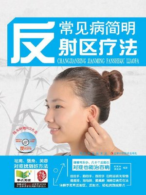 cover image of 常见病简明反射区疗法